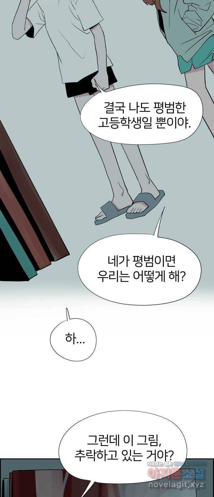 하나in세인 53화 50