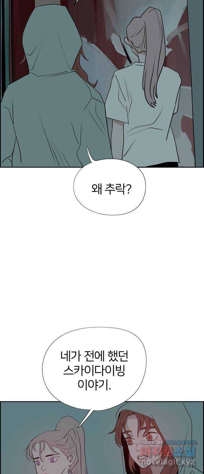 하나in세인 53화 51