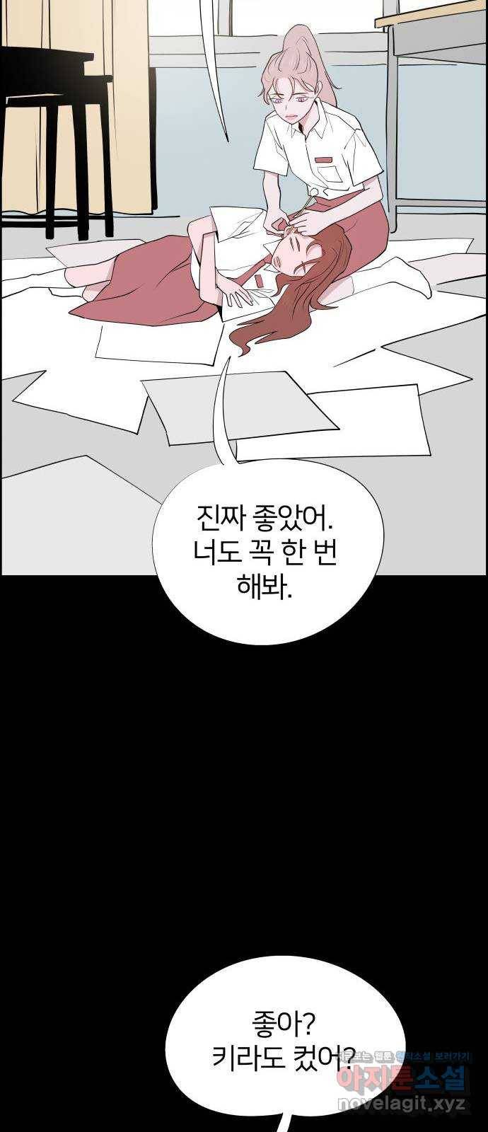 하나in세인 53화 53