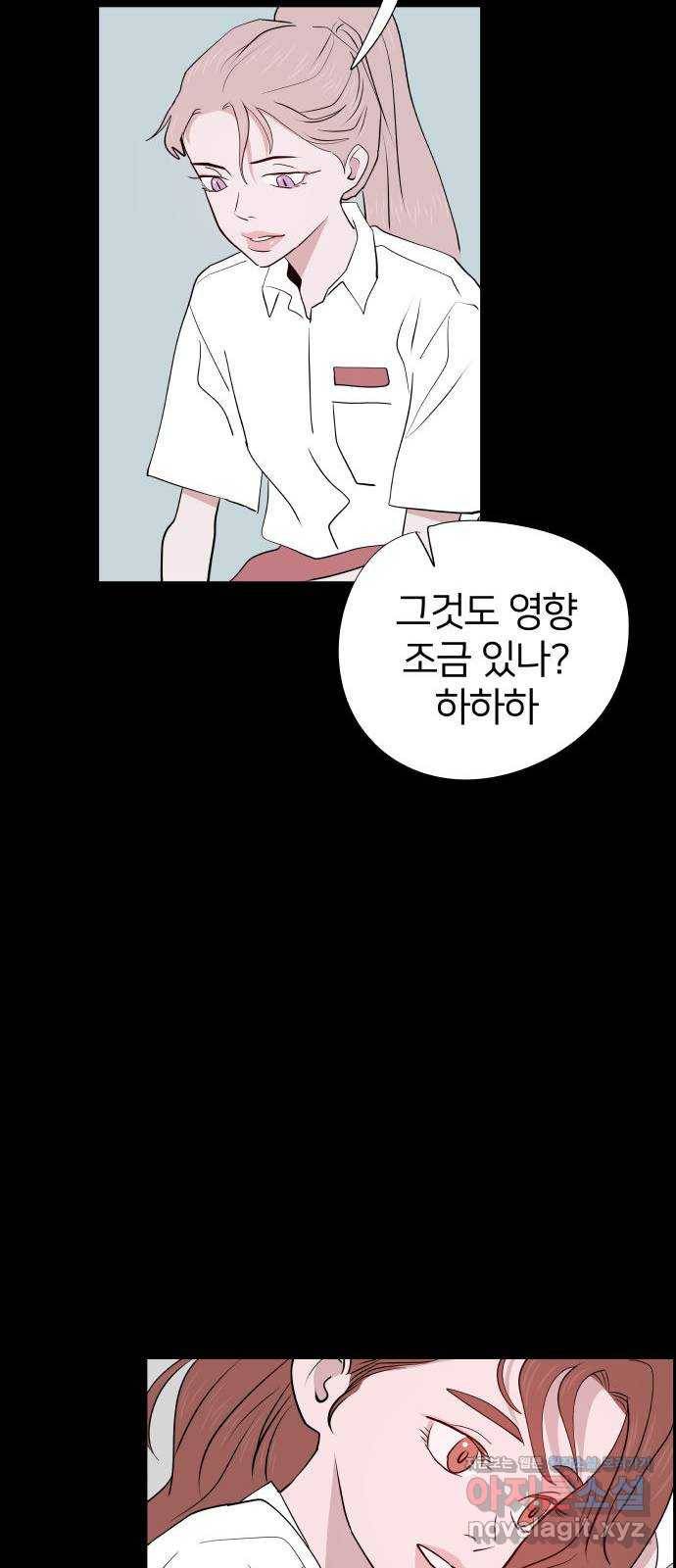 하나in세인 53화 54