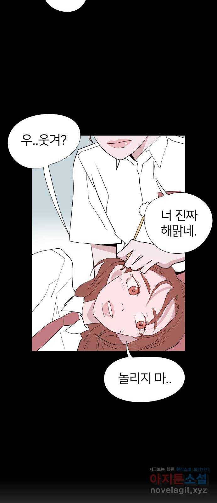하나in세인 53화 57