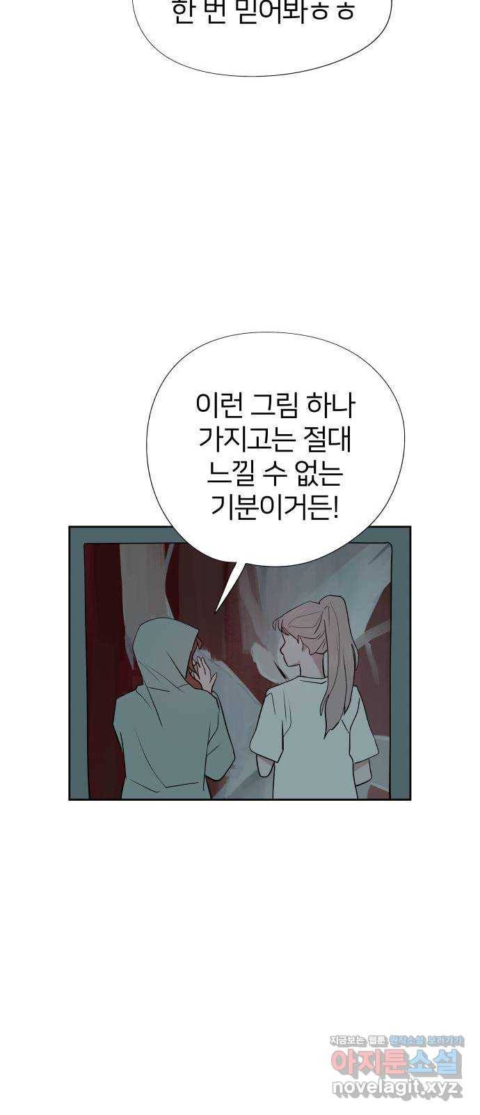 하나in세인 53화 60