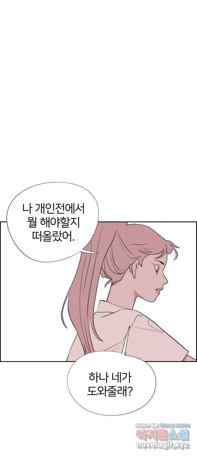 하나in세인 53화 72