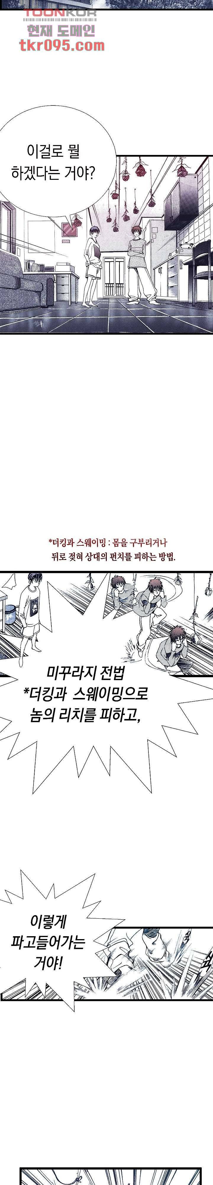듀크:걸복서 20화 21