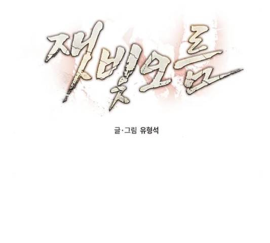 잿빛오름 10화 4
