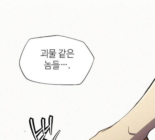 잿빛오름 10화 103