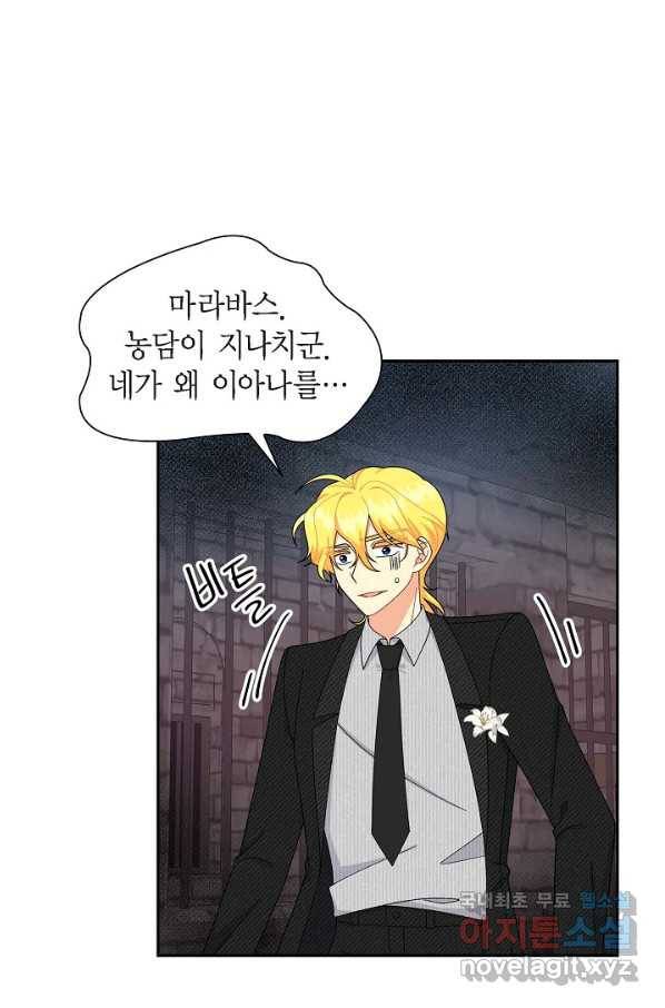 파멸 예정 연하 남주가 내게 빠졌다 77화 1