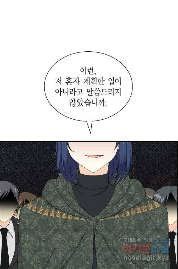 파멸 예정 연하 남주가 내게 빠졌다 77화 2