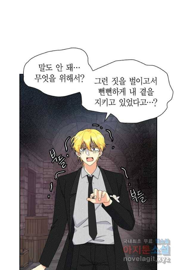 파멸 예정 연하 남주가 내게 빠졌다 77화 4