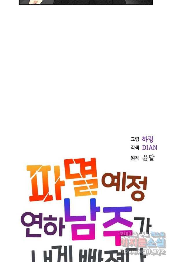 파멸 예정 연하 남주가 내게 빠졌다 77화 5