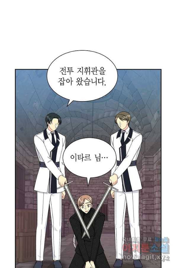 파멸 예정 연하 남주가 내게 빠졌다 77화 8
