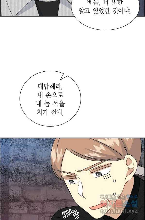 파멸 예정 연하 남주가 내게 빠졌다 77화 10