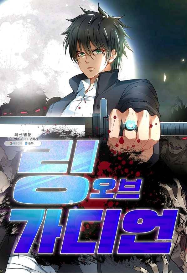 링 오브 가디언 184화 1