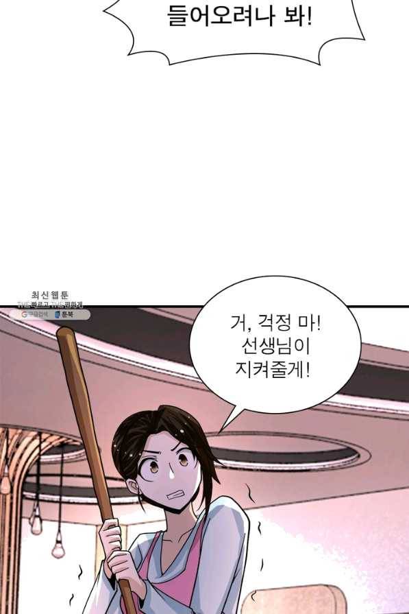 링 오브 가디언 184화 23