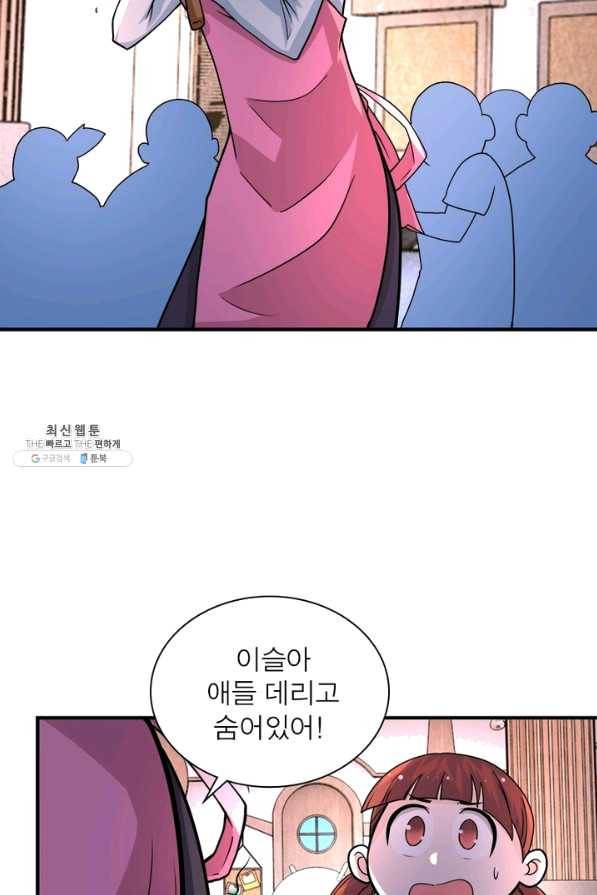 링 오브 가디언 184화 24