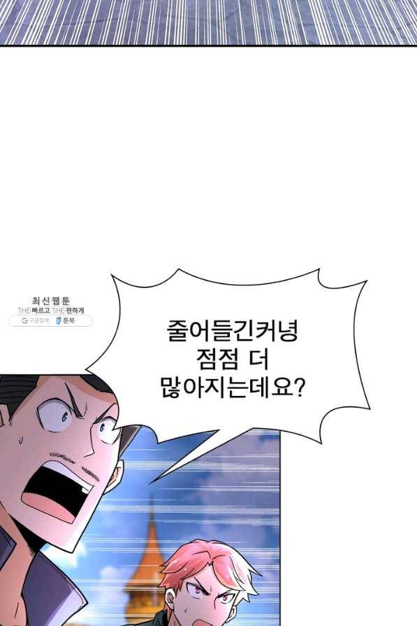링 오브 가디언 184화 37