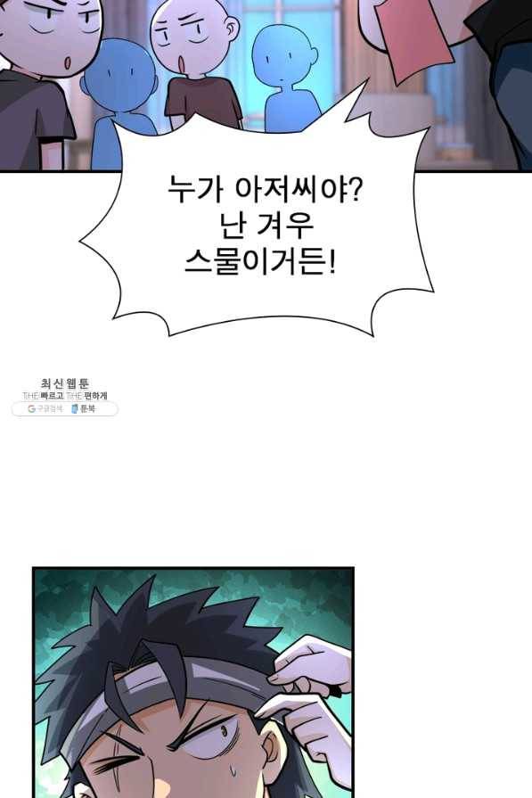 링 오브 가디언 184화 58