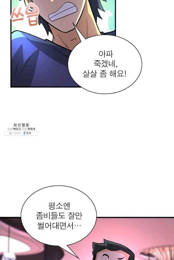 링 오브 가디언 184화 59