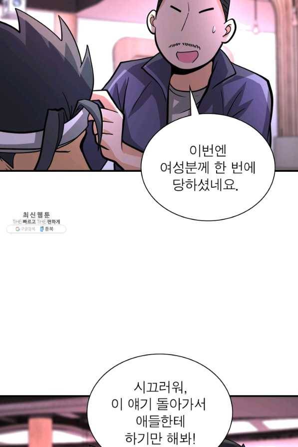 링 오브 가디언 184화 60