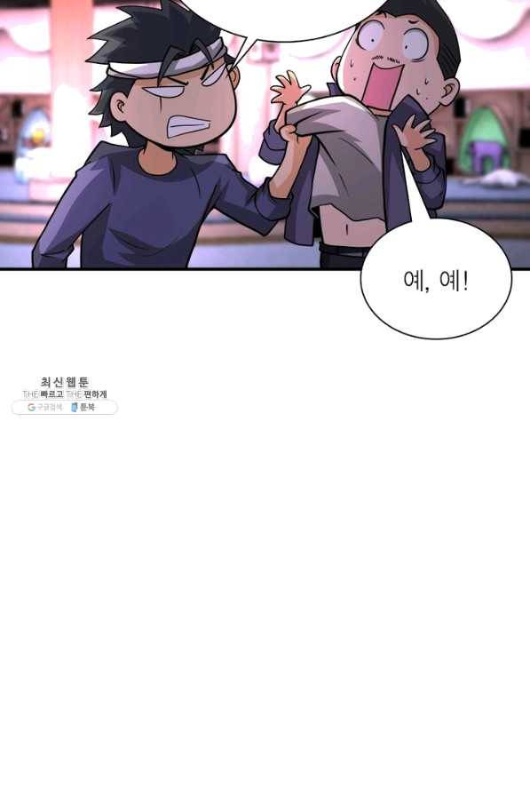 링 오브 가디언 184화 61