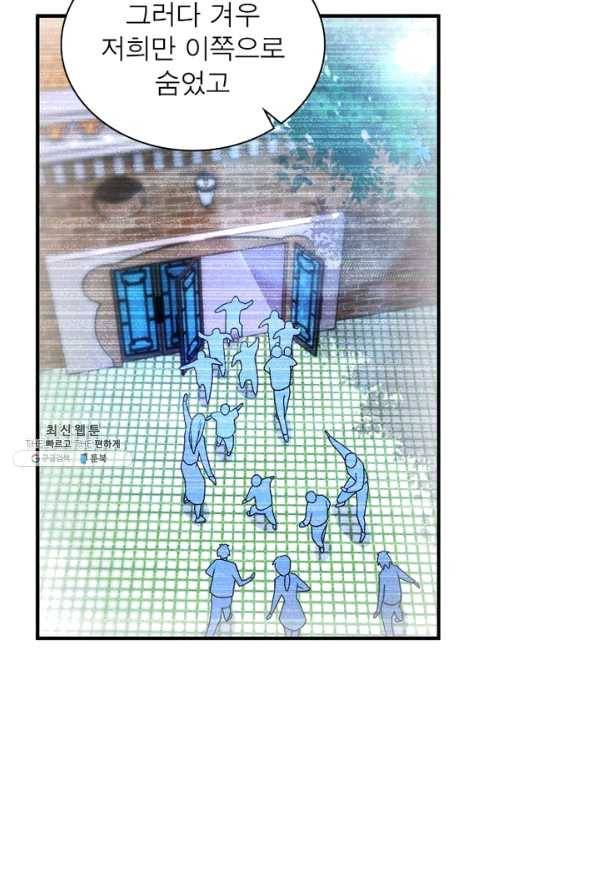 링 오브 가디언 184화 67