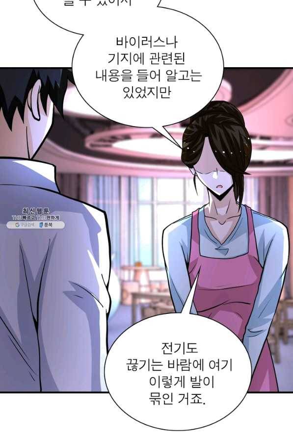 링 오브 가디언 184화 69