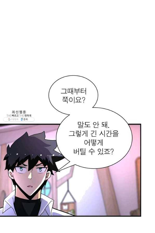 링 오브 가디언 184화 70