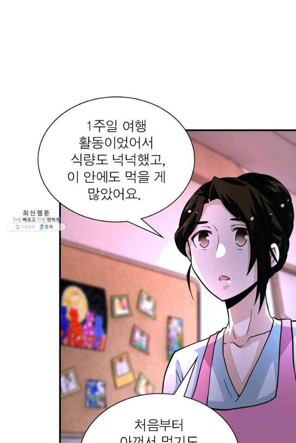 링 오브 가디언 184화 71