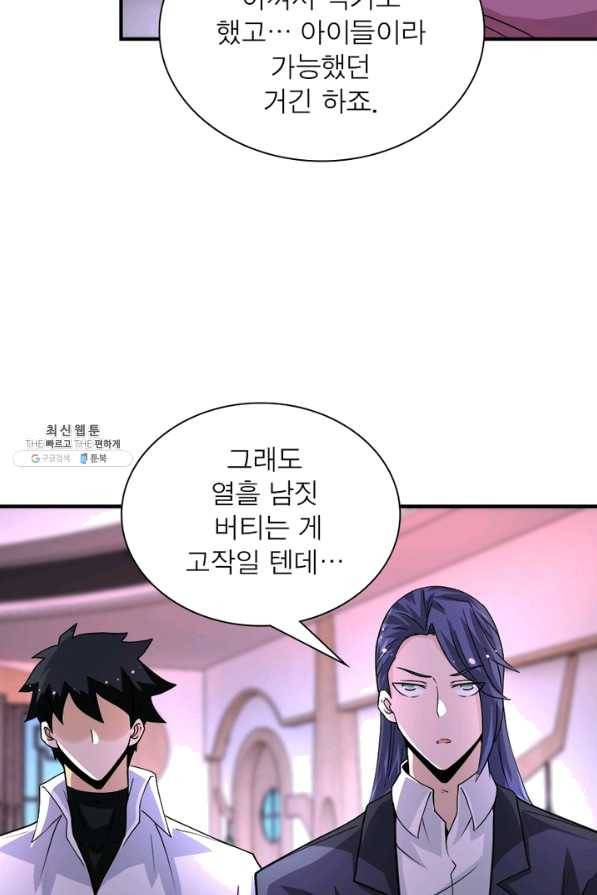 링 오브 가디언 184화 72