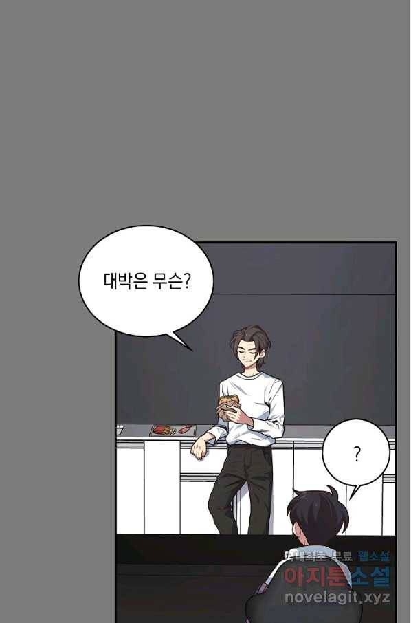70억분의 1의 이레귤러 14화 14