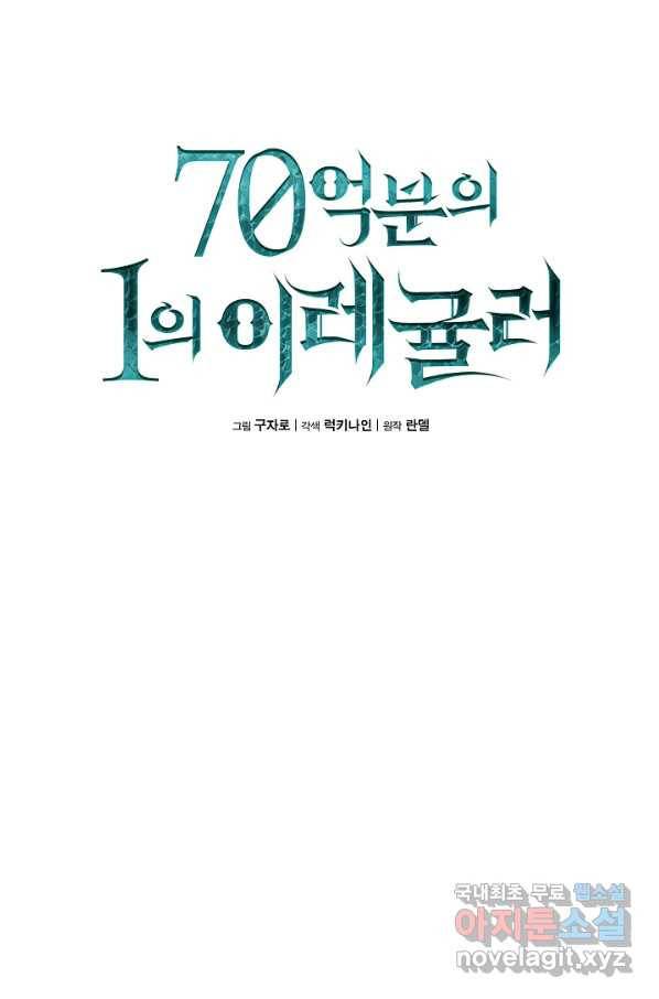70억분의 1의 이레귤러 14화 18
