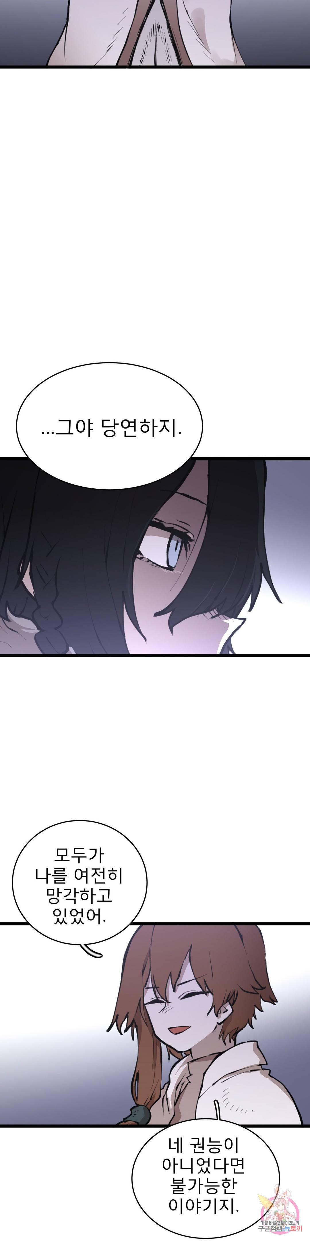도와줘요, 이비씨! 97화 HELP.097 2