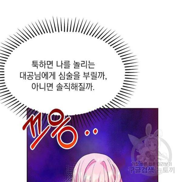 대공님, 실수였어요! 28화 2