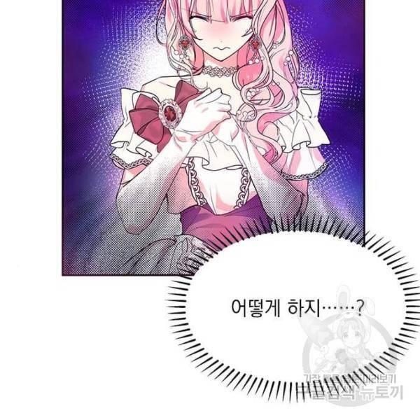 대공님, 실수였어요! 28화 3
