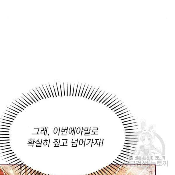 대공님, 실수였어요! 28화 4