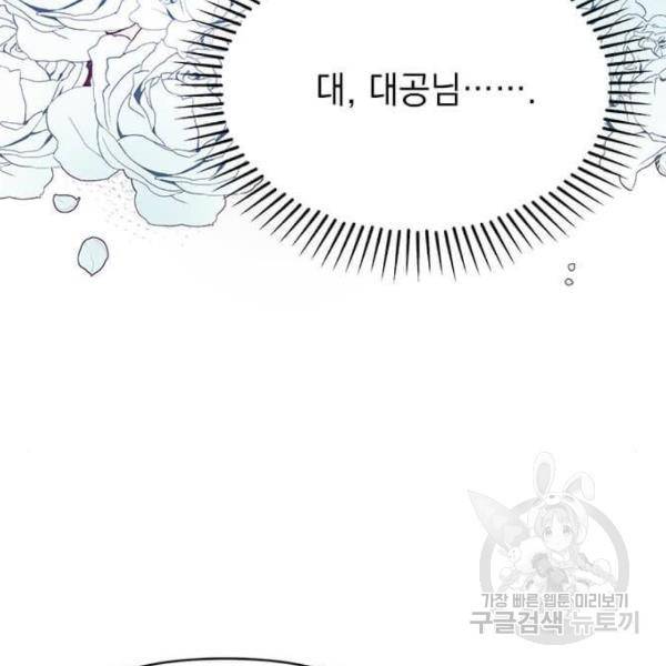 대공님, 실수였어요! 28화 8