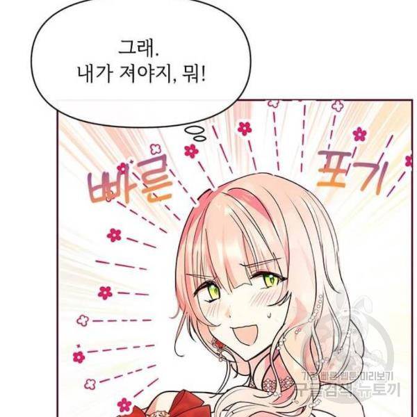 대공님, 실수였어요! 28화 9
