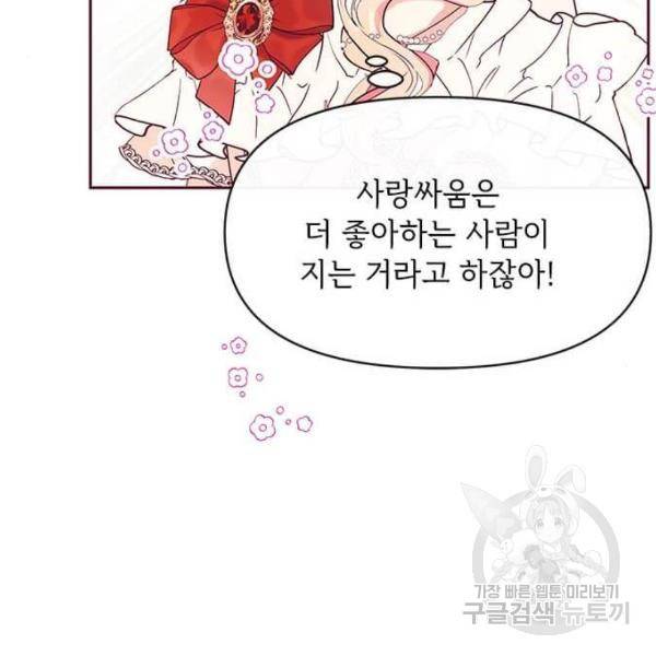 대공님, 실수였어요! 28화 10