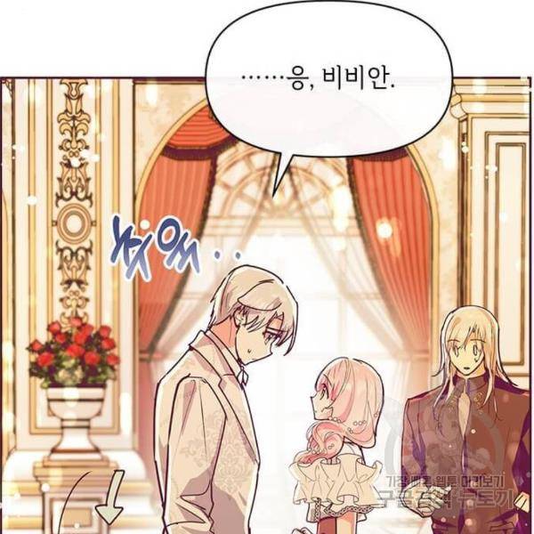 대공님, 실수였어요! 28화 13