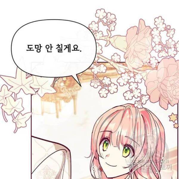 대공님, 실수였어요! 28화 15