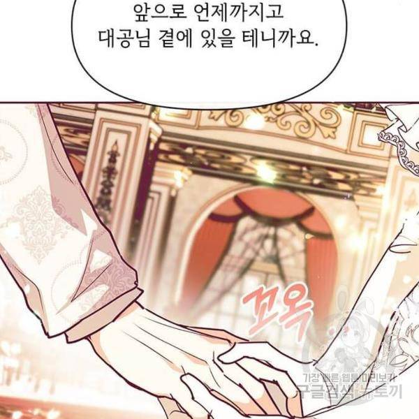 대공님, 실수였어요! 28화 17