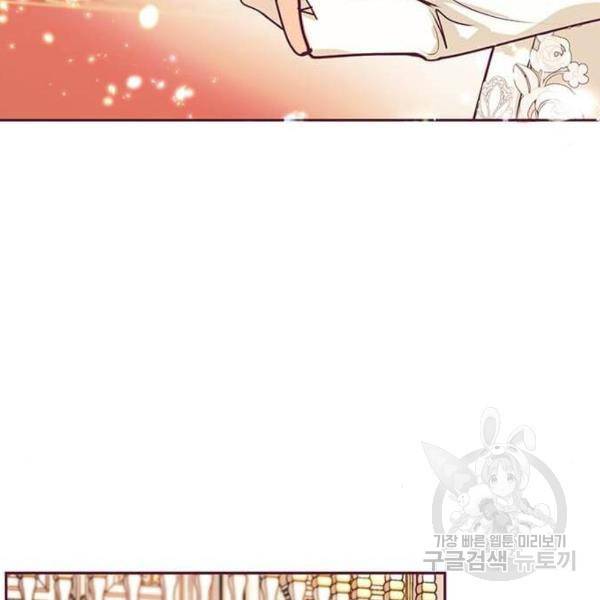 대공님, 실수였어요! 28화 18