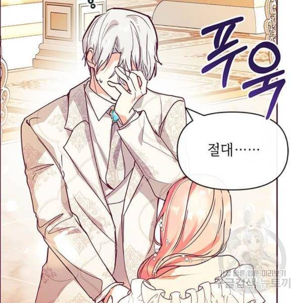 대공님, 실수였어요! 28화 21