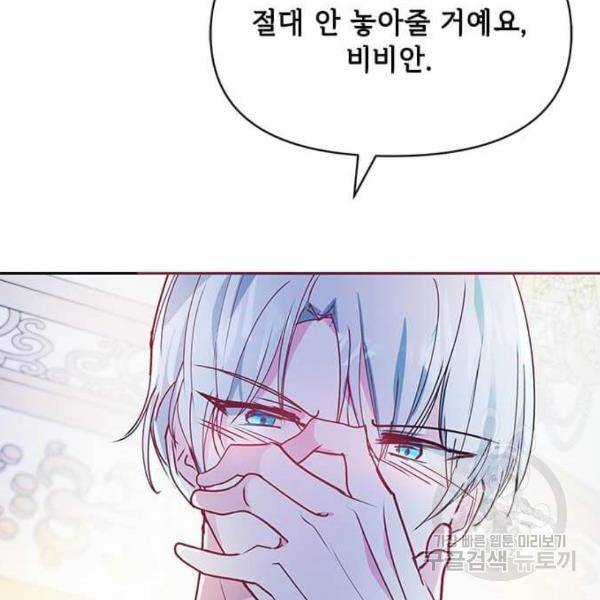 대공님, 실수였어요! 28화 23