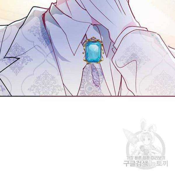 대공님, 실수였어요! 28화 24