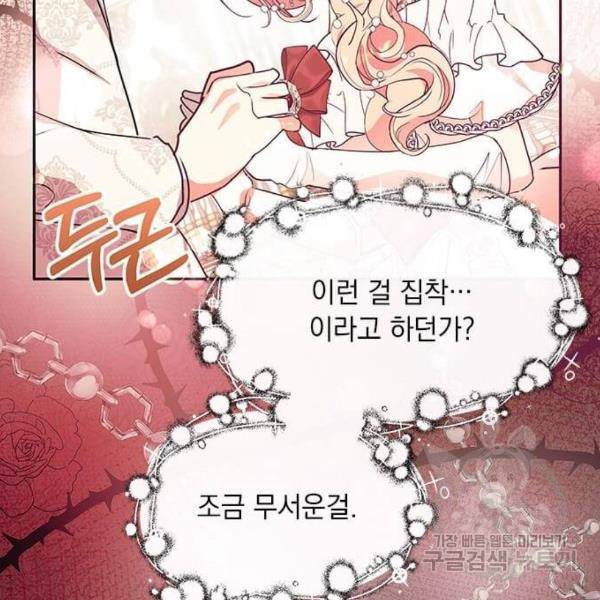 대공님, 실수였어요! 28화 26