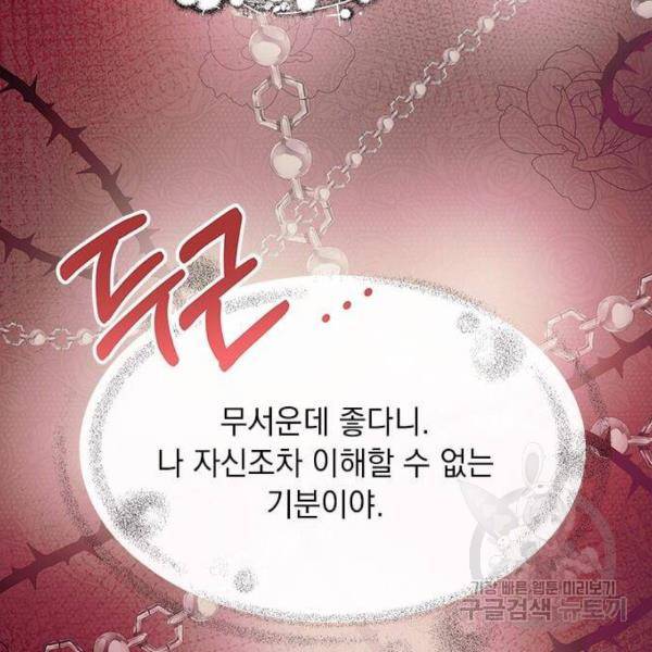 대공님, 실수였어요! 28화 27