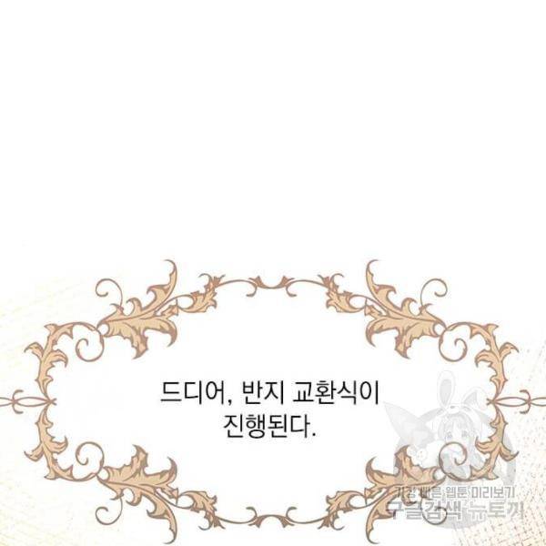 대공님, 실수였어요! 28화 29