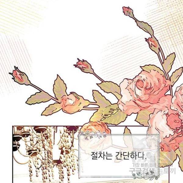 대공님, 실수였어요! 28화 30