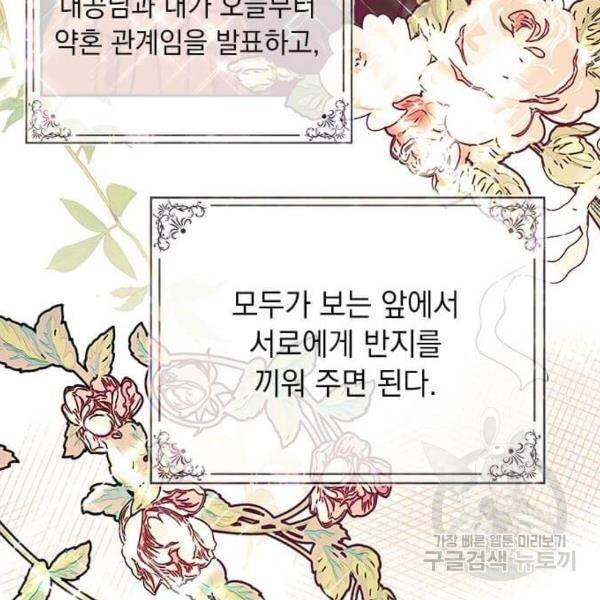 대공님, 실수였어요! 28화 32